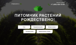 Roplant.ru thumbnail