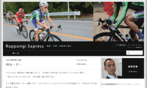 Roppongiexpress.bikejournal.jp thumbnail