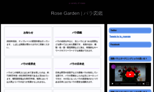 Roseraie.jp thumbnail
