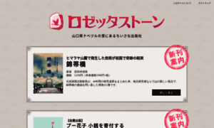 Rosetta.jp thumbnail