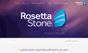 Rosettastone-shop.ir thumbnail