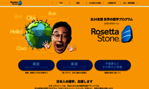 Rosettastone.co.jp thumbnail