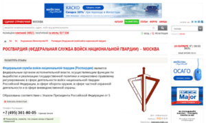 Rosgvard.msk-i.ru thumbnail