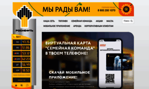 Rosneft-azs.ru thumbnail