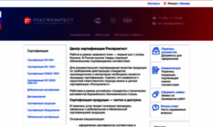Rospromtest.ru thumbnail