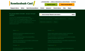 Rosselxozbank-card.com thumbnail