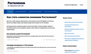 Rostelecom-speterburg.ru thumbnail