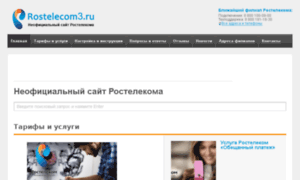 Rostelecom3.ru thumbnail