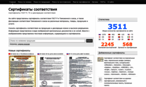 Rostest-certify.ru thumbnail