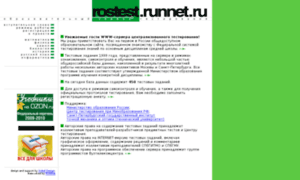 Rostest.runnet.ru thumbnail
