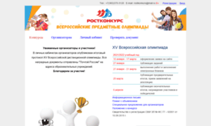Rostkonkurs-ru.1gb.ru thumbnail