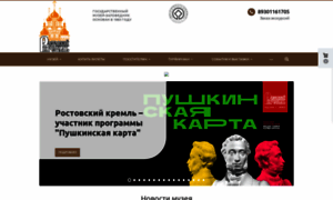 Rostmuseum.ru thumbnail