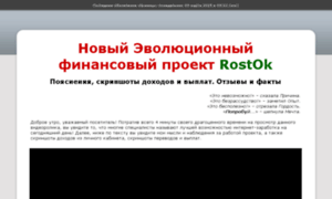 Rostok-pro-obzor.ru thumbnail
