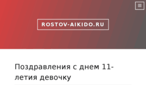 Rostov-aikido.ru thumbnail