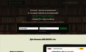 Rostov-na-donu.big-book-avto.ru thumbnail