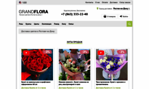 Rostov-na-donu.grand-flora.ru thumbnail