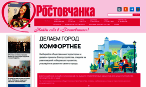 Rostovchanka-media.ru thumbnail
