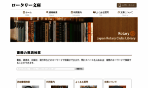 Rotary-bunko.gr.jp thumbnail
