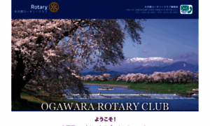 Rotary-ogawara.com thumbnail