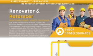 Rotorazer-renovator.ru thumbnail