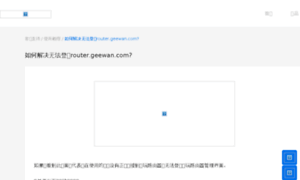 Router.geewan.com thumbnail