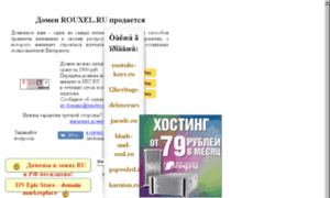 Rouxel.ru thumbnail