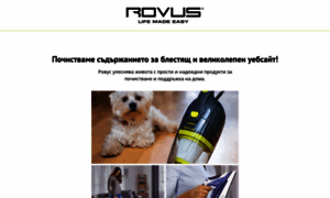 Rovus.bg thumbnail