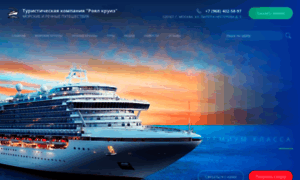 Royal-cruise.ru thumbnail