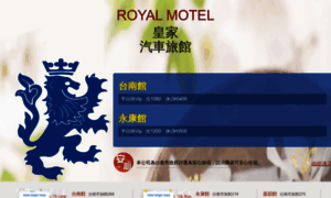 Royal-motel.com.tw thumbnail