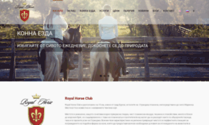 Royalhorseclub.bg thumbnail