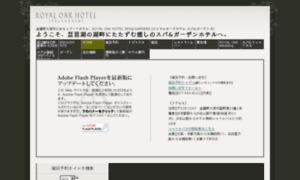 Royaloakhotel.co.jp thumbnail