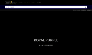 Royalpurple.co.jp thumbnail