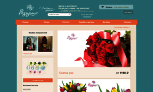 Rozarioflowers.ru thumbnail