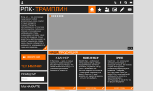 Rpk-tramplin.ru thumbnail