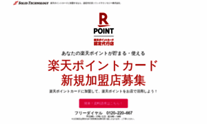 Rpoint.jp thumbnail