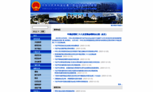 Rs.chineseembassy.org thumbnail