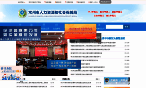 Rsj.changzhou.gov.cn thumbnail