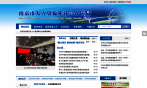 Rsj.nanjing.gov.cn thumbnail
