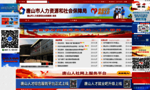 Rsj.tangshan.gov.cn thumbnail