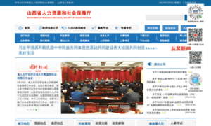 Rst.shanxi.gov.cn thumbnail