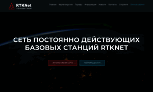 Rtknet.ru thumbnail