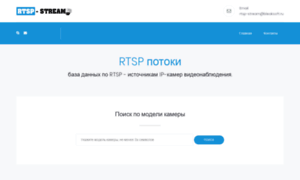 Rtsp-stream.ru thumbnail