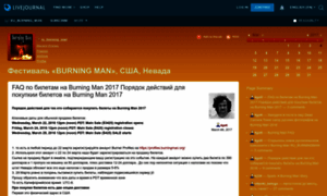 Ru-burning-man.livejournal.com thumbnail