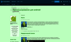 Ru-code-android.livejournal.com thumbnail