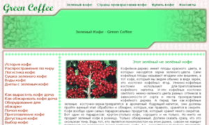Ru-greencoffee.com thumbnail
