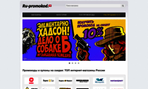 Ru-promokod.ru thumbnail