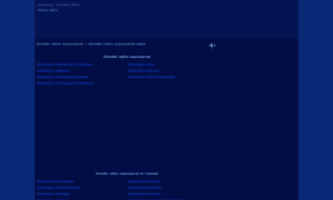 Ru.airport-departures-arrivals.com thumbnail