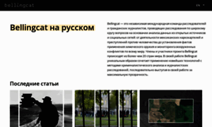 Ru.bellingcat.com thumbnail