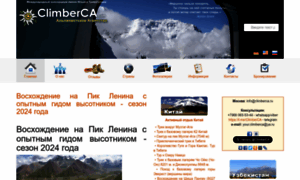 Ru.climberca.com thumbnail