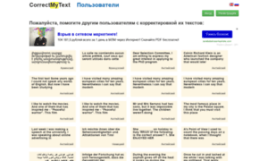 Ru.correctmytext.com thumbnail